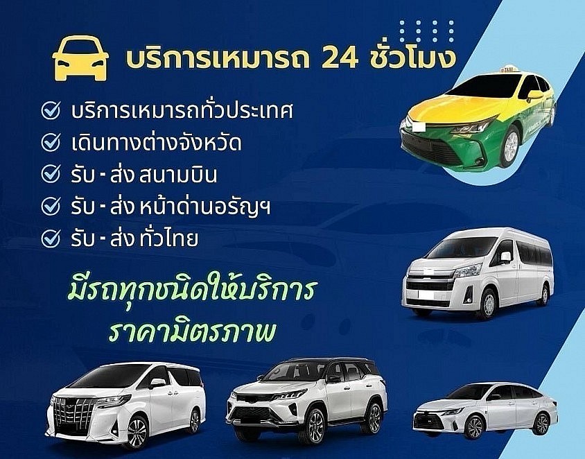 มีรถทุกชนิด